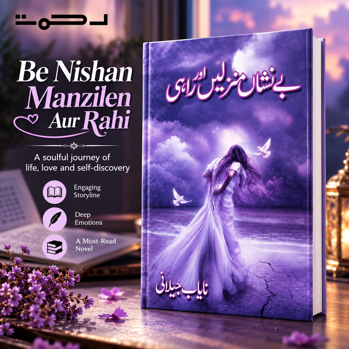 Be Nishan Manzilen Aur Rahi | Novel