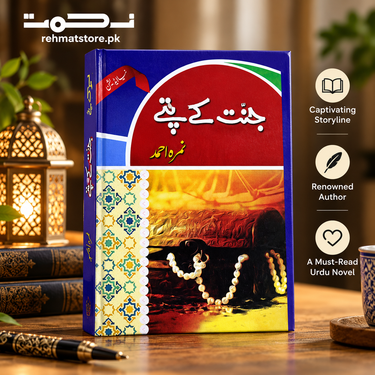 Jannat Kay Pattay | Novel