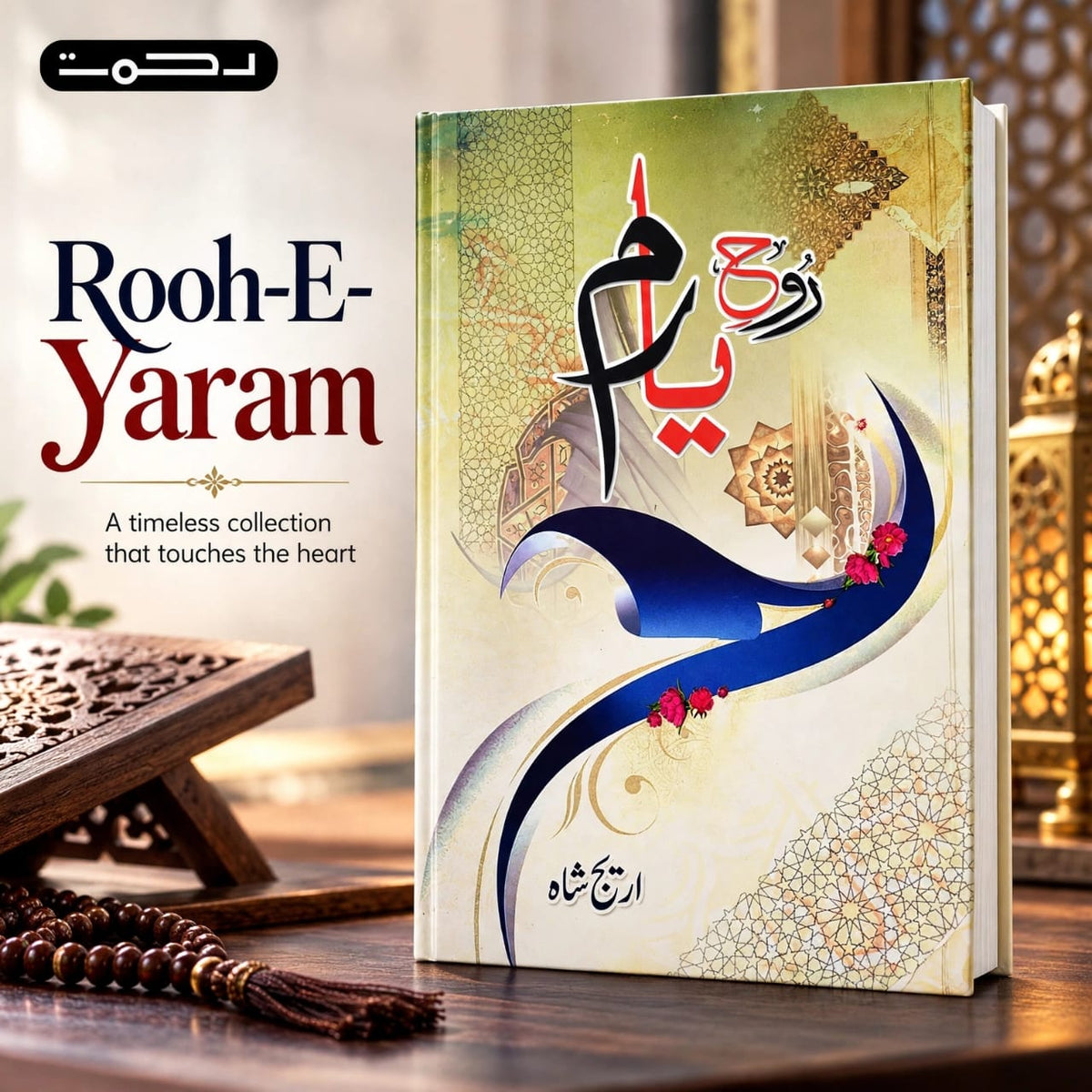 Rooh-E-Yaram | Novel