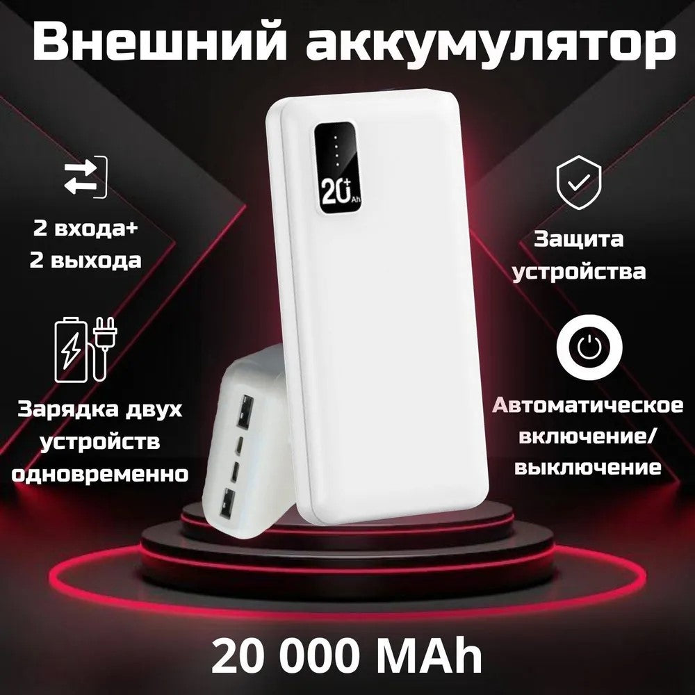 Power bank for phone / External portable battery for phone / Powerbank 20000 mAh