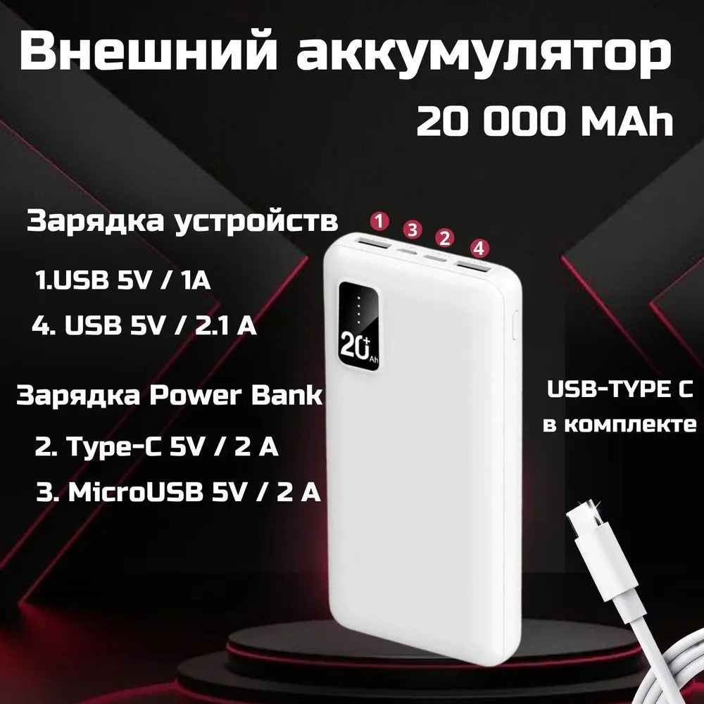 Power bank for phone / External portable battery for phone / Powerbank 20000 mAh